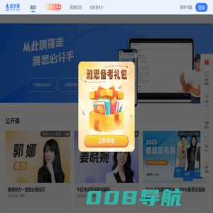 雅思哥_在线雅思培训_全真机考模拟软件_当季口语题库