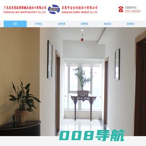 广东省东莞医药保健品进出口有限公司