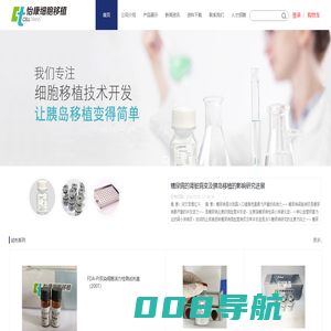 温州市怡康细胞移植技术开发有限公司,WENZHOU ICELLTRANS TECHNOLOGIES CO.,LTD.