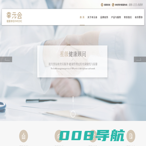幸元会健康体检XMEDIC
