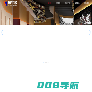 深圳市先迈科技有限公司-文化创意/数字科技/各领域展馆展厅/商业主题场馆/博物馆/科技馆/规划馆/品牌宣传/AR/VR/智能模拟/虚拟仿真模拟/2D体验互动/3D模拟互动/全息影像/互动体感控制/拼接屏/内投球/智能机器人/大数据可视化