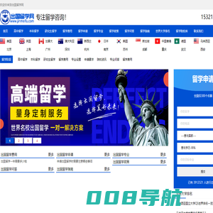 出国留学网-留学中介-出国留学申请-留学咨询