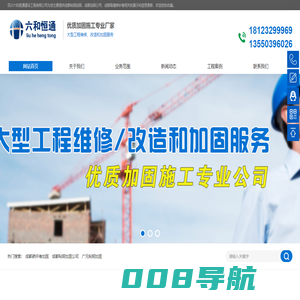 成都粘钢加固公司-裂缝修补施工-加固-四川六和恒通