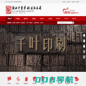 浙江千叶印刷有限公司-衢州印刷|衢州印刷公司