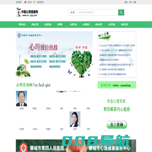 中国心理健康网-在线免费心理咨询,心理专家,心理咨询师