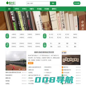 枫叶谷作文网_小学作文范文_初中,高中优秀作文网站