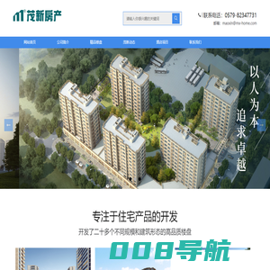 网站首页 --- 浙江茂新房地产开发有限公司