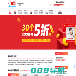 400电话办理_办理400电话_400电话申请｜[上海硕尔捷信息科技有限公司]