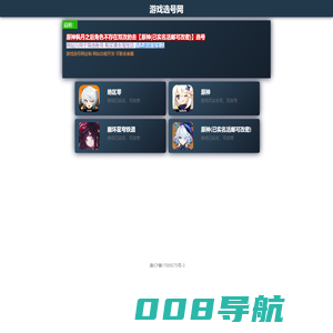 游戏选号