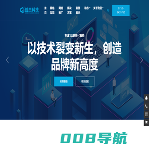 襄阳网络营销推广_网站SEO优化_小程序/软件开发_企业外贸营销网站建设公司_创杰科技