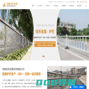 徐州护栏厂家_房产护栏_道路护栏-安徽佳禾金属科技有限公司