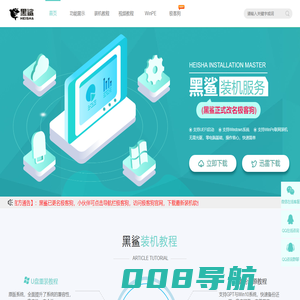 黑鲨一键重装系统|U盘装系统交流平台 - 黑鲨装机大师