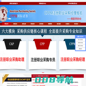 采购师报考中心