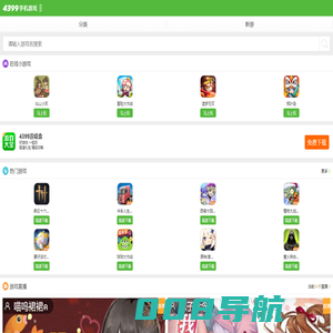 4399手机游戏网_好玩的手机游戏_手机游戏免费下载