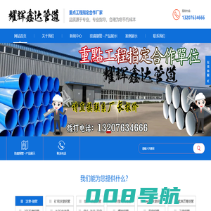 天津市耀辉鑫达管道科技有限公司