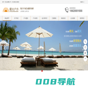曙光户外，户外家具，户外遮阳伞，休闲家具,花园家具,户外桌椅,休闲桌椅,遮阳伞,阳台桌椅曙光花园家居