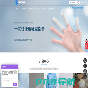 乳胶指套_无硫指套-杭州昌宏净化科技有限公司