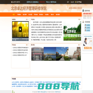 北京卓达经济管理研修学院
