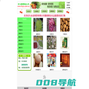 ★蔬菜配送中心★ - 北京宏久永业蔬菜配送公司