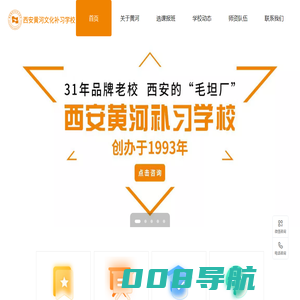 西安黄河中高考补习学校