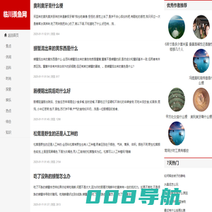 临川羡鱼网