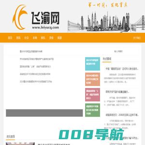 飞渝网