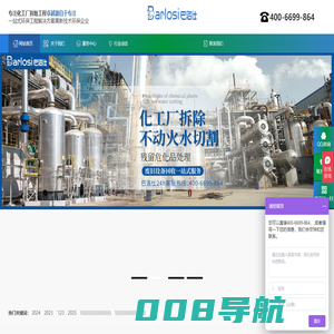 化工厂拆除网-化工厂拆除公司_化工厂设备拆除_化工厂拆除专业资质