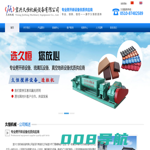 宜兴久恒机械设备有限公司