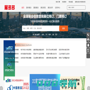 展会网-会展网-展会信息-展会搭建-深圳展多多