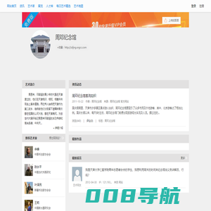 周邓纪念馆-文化艺术网