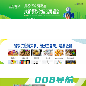 海名·2025第13届成都餐饮供应链博览会_2024成都餐饮供应链博览会,成都餐饮展,成都火锅展,成都食材展成都餐饮设备展