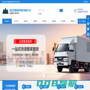西安搬家公司|长短途搬家|设备搬迁|企业单位搬迁|居民搬家电话|家具拆装|附近搬家|钢琴搬运-西安吉星搬家服务有限公司
