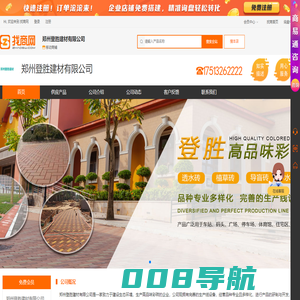 彩砖-透水砖-植草砖-郑州登胜建材有限公司