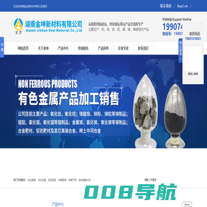 钪金属钪氧化钪金属钪粉铝钪合金氟化钪氧化铪氧化钽 湖南金坤新材料有限公司