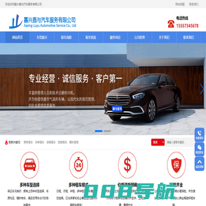 嘉兴租车公司，嘉兴豪车租赁电话,嘉兴超跑出租公司,嘉兴商务租车,嘉兴高端轿车出租包车--鹿与租车公司