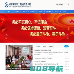 河北国控化工集团有限公司