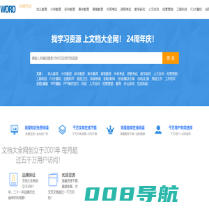 文档大全网 - 找学习资源，上文档大全网！