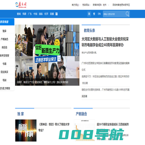 教育频道·南方网 广东 广州 珠三角 教育 文化 国考 公务员 高考 中考 小升初 留学 移民 就业 职场 维权 小游戏