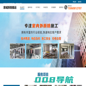 泉州敲墙拆除-泉州室内外拆除-泉州室内外拆除-泉城拆除搬运
