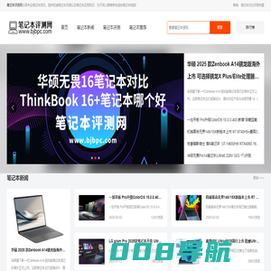 笔记本评测网-权威笔记本测评网站-http://www.bjbpc.com