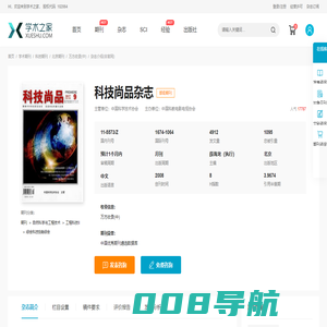 科技尚品杂志-学术之家