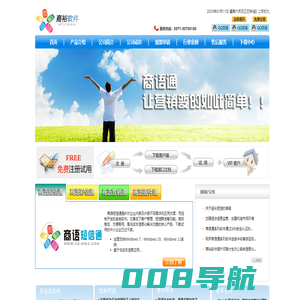 商语通-商裕软件产品网站！商语通系列软件！验证码短信，群发短信，在线信息服务平台，通讯产品二次开发！