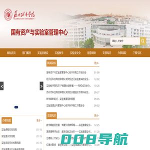 国有资产与实验室管理中心