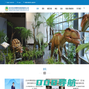 自贡恐龙博物馆-仿真恐龙|恐龙制作|恐龙模型|恐龙化石|恐龙骨架|机器恐龙|恐龙文创产品|恐龙玩具|旅游服务公司