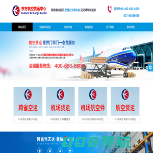 【机场货运站】航空货运物流快递-跨省空运当日达-东方航空托运部