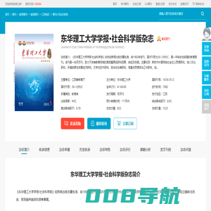 东华理工大学学报·社会科学版杂志-东华理工大学出版出版