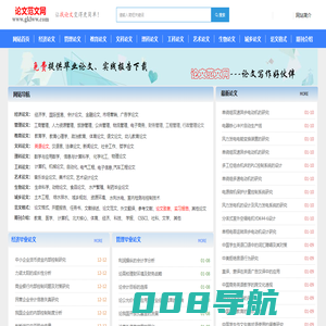 国开毕业论文-论文范文网