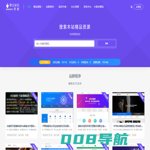 CSS站长资源网 - 免费源码|网站模板|小程序源码|泛目录站群|知识付费教程|办公素材-CSS资源网