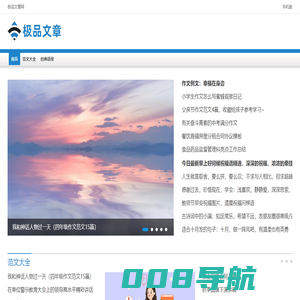 极品文章网 - 极品文章网