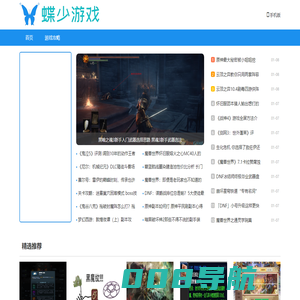 蝶少游戏攻略网